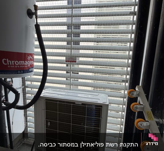 התקנת רשת נגד יונים במסתור כביסה לצד דוד ומזגן